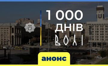 «1000 днів волі»: на українському телебаченні покажуть прем’єру документального фільму