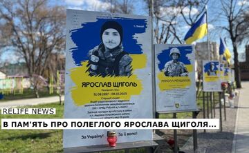 В пам’ять про полеглого Ярослава Щиголя