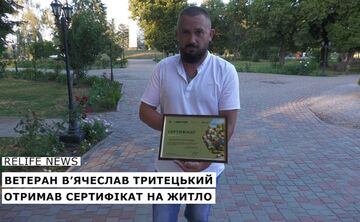 Ветеран В’ячеслав Тритецький отримав сертифікат на житло