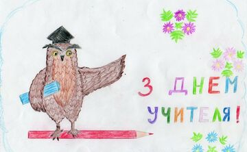У області триває конкурс шкільних малюнків, присвячений Дню вчителя