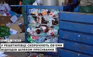 У Решетилівці пресують відсортоване сміття