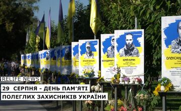 29 серпня — День пам’яті полеглих захисників України