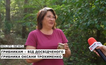 Секрети грибникам — від досвідченого грибника Оксани Трохименко