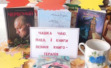 Книгозбірні громади запрошують обрати книги для читання восени