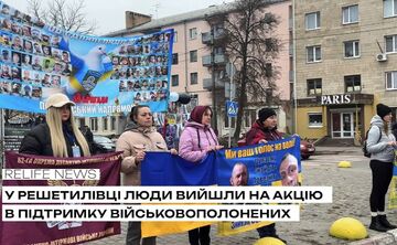 У Решетилівці люди вийшли на акцію в підтримку військовополонених