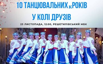 «Молодички» святкують 10 танцювальних років і запрошують на благодійний концерт