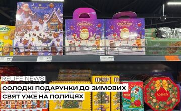 Солодкі подарунки до зимових свят уже на полицях