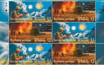 «Хліб ціною життя»: Укрпошта презентує марку на честь аграріїв