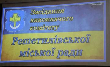У Решетилівці провели чергове засідання виконавчого комітету