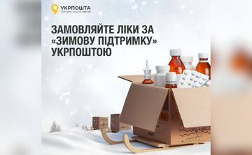 Через Укрпошту можна замовити ліки за «Зимову підтримку»