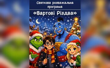 Маленьких мешканців громади запрошують на святкову програму «Вартові Різдва»