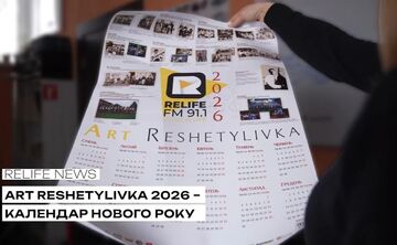 Art Reshetylivka 2026 — календар нового року