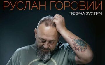 У Решетилівці відбудеться зустріч з письменником Русланом Горовим