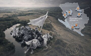 «Місцями древніх битв»: на Полтавщині відтворять історичні баталії у форматі 2D та 3D-анімації