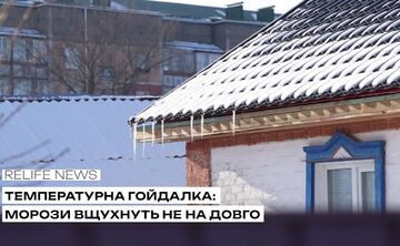 Температурна гойдалка: морози вщухнуть не на довго