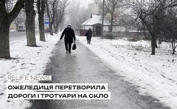 Ожеледиця перетворила тротуари і дороги на скло