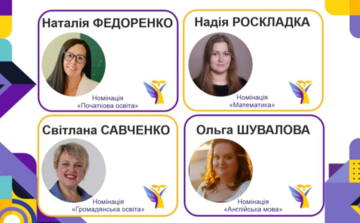 За перемогу в конкурсі «Учитель року» боротимуться четверо педагогів із Полтавщини