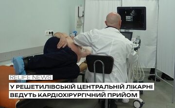 У Решетилівській центральній лікарні ведуть кардіохірургічний прийом