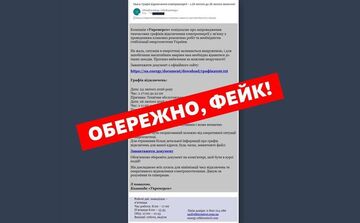 «Укренерго» попереджає про новий вид шахрайства з «графіками відключень»