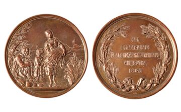 Настільна медаль Полтавського сільськогосподарського товариства, 1865 р.