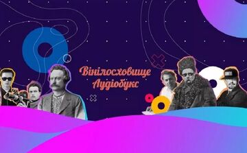 Аудіохрестоматія — помічник в навчанні для учнів 5-7 класів