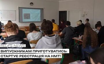 Випускникам приготуватись: стартує реєстрація на НМТ!