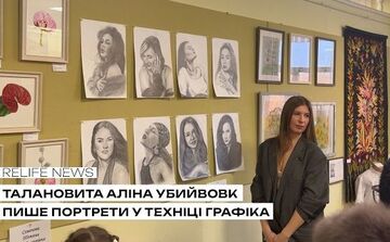 Талановита Аліна Убийвовк пише портрети у техніці «графіка»