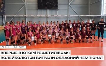Вперше в історії решетилівські волейболістки виграли обласний чемпіонат