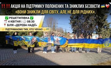 У суботу в Решетилівці запланована чергова акція на підтримку полонених