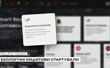 Екологічні ініціативи стартували