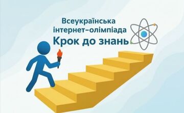Юні дослідники із Решетилівщини змагаються за перемогу в олімпіаді «Крок до знань»