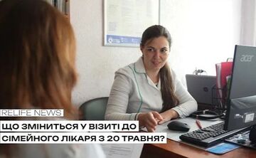 Що зміниться у візиті до сімейного лікаря з 20 травня?
