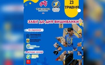 Триває попередня реєстрація учасників на забіг з нагоди Всесвітнього дня вишиванки