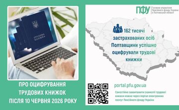 Оцифрування трудових книжок: що буде після 10 червня