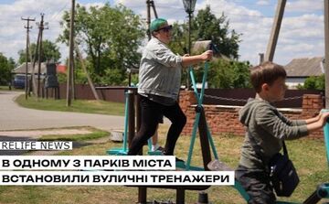 В одному з парків міста встановили вуличні тренажери