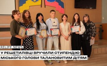 У Решетилівці вручили стипендію міського голови талановитим дітям
