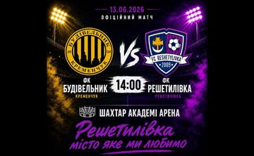 ФК «Решетилівка» проведе вирішальний матч сезону