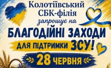 У неділю у Колотіях відбудеться благодійний ярмарок та концерт