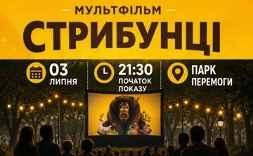 «Літній кінотеатр» знову відкриває сезон!