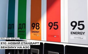 Е10 — новий стандарт бензину на АЗС