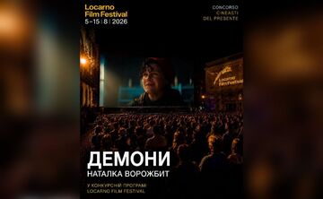 На кінофестивалі в італійському Локарно представлять фільм, знятий на Полтавщині