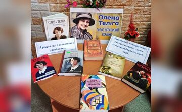 Книгозбірні запрошують ознайомитися із творчістю Олени Теліги