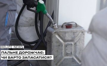Пальне дорожчає: чи варто запасатися?