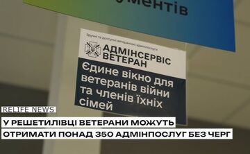 У Решетилівці ветерани можуть отримати понад 350 адмінпослуг без черг