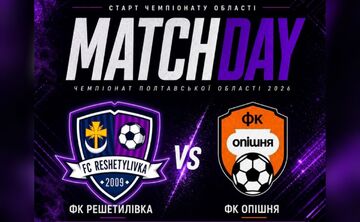 ФК «Решетилівка» стартує у чемпіонаті Полтавської області