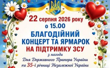 Цієї суботи у Потічку влаштують торги на підтримку ЗСУ
