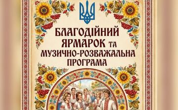 Братешки запрошують на благодійний захід