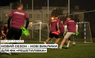 Новий сезон — нові виклики для ФК «Решетилівка»