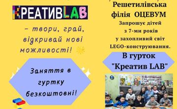 Відкрито набір у гурток «Креатив LAB»