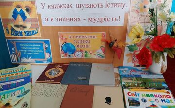 У Колотіївській СБФ діє виставка, присвячена Дню знань